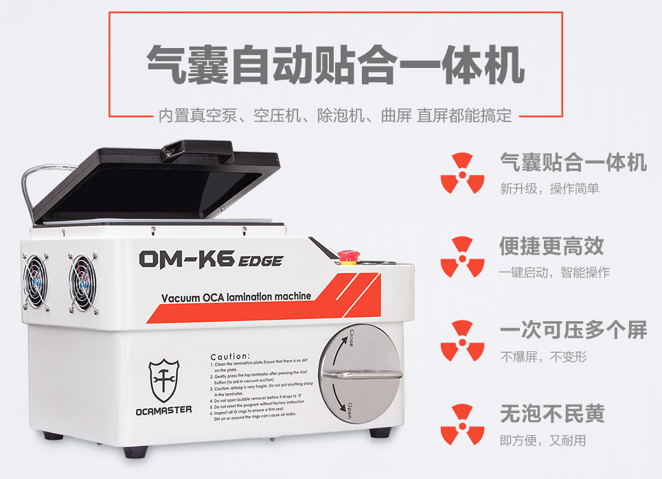 OM-K6edge贴合机